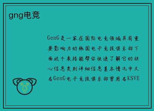 gng电竞